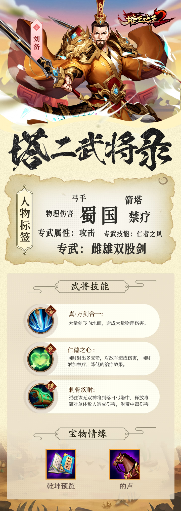 《塔王之王2》武将录-弓手-刘备,塔王之王2资讯