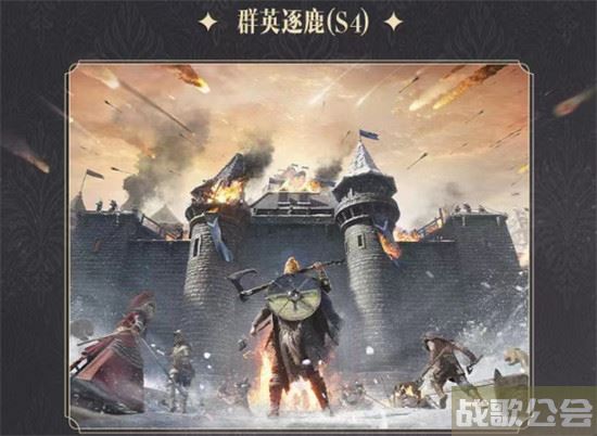 重返帝国剧本赛季规则详解 -重返帝国活动推荐玩法介绍