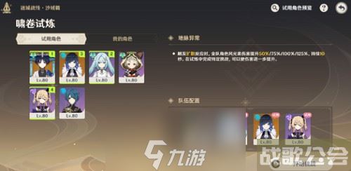 原神迷城战线沙域篇最全攻略-迷城战线沙域篇通关全解析,原神资讯