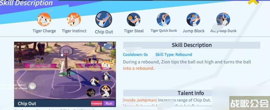 全明星街球派对锡安技能介绍,全明星街球派对资讯 全明星街球派对锡安技能介绍,全明星街球派对资讯