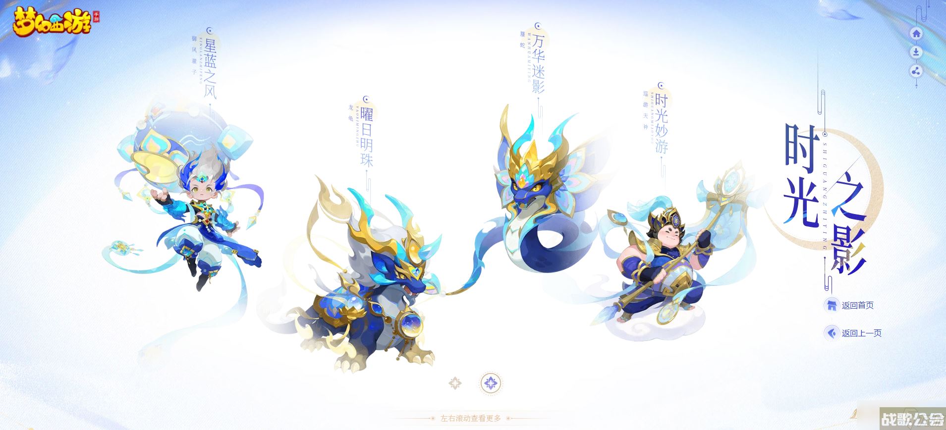 《梦幻西游》手游“时光之影”主题月华幻衣上线,梦幻西游手游资讯