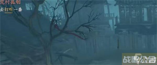 逆水寒手游荒村孤烟奇遇任务完成方法,逆水寒手游资讯