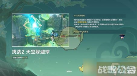 《原神》天空躲避球玩法介绍,原神资讯