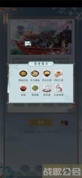 江湖悠悠剁椒配方 -江湖悠悠剁椒配方任务攻略