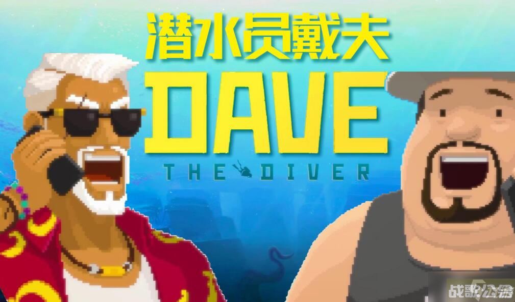 潜水员戴夫员工哪个好 员工选择推荐,员工资讯