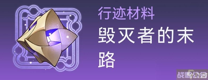 崩坏星穹铁道姬子突破材料获取介绍,崩坏星穹铁道资讯