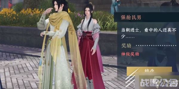 逆水寒手游强抢民男任务攻略,逆水寒手游资讯