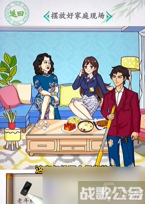 《汉字找茬王》龙王赘婿摆放好家庭现场通关攻略,汉字找茬王资讯