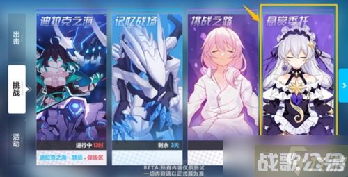 崩坏3悬赏委托模式玩法内容是什么 悬赏委托模式详细解析,崩坏3资讯 崩坏3悬赏委托模式玩法内容是什么 悬赏委托模式详细解析,崩坏3资讯