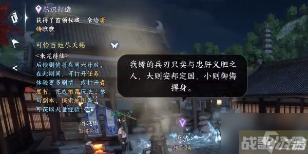 逆水寒手游奇遇小吉杨氏宝刀攻略 小吉杨氏宝刀任务流程介绍,逆水寒手游资讯