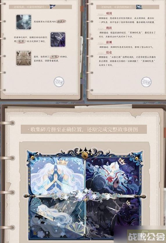 奇迹暖暖雪域遗音通关攻略,奇迹暖暖资讯