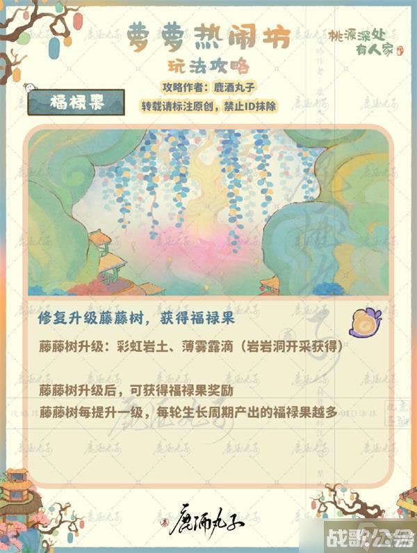 桃源深处有人家果果热闹坊玩法攻略大全,桃源深处有人家资讯