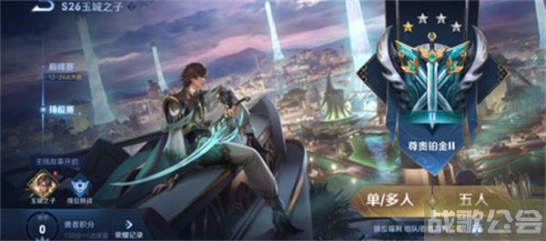 王者荣耀S26赛季什么时候结束 -王者荣耀s26赛季什么时候结束了选择推荐