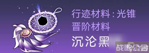 崩坏星穹铁道桑博行迹突破材料详解,崩坏星穹铁道资讯