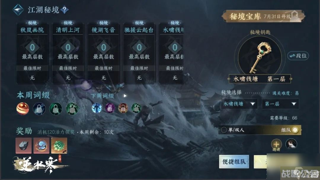 逆水寒手游奔雷震寰宇获取方法,逆水寒手游资讯