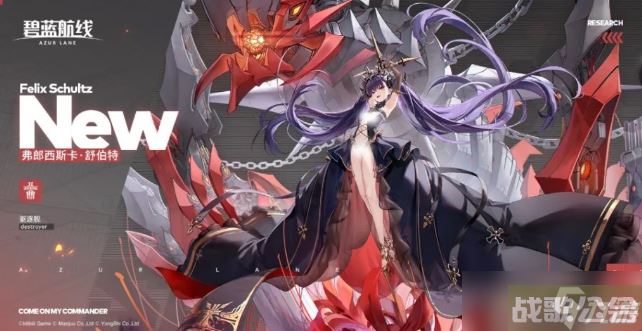 碧蓝航线驱逐舰弗郎西斯卡舒伯特具体介绍,碧蓝航线资讯