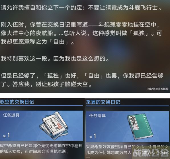 崩坏星穹铁道因为我已触碰过天空任务攻略 -崩坏星穹铁道是什么类型游戏新手开荒攻略