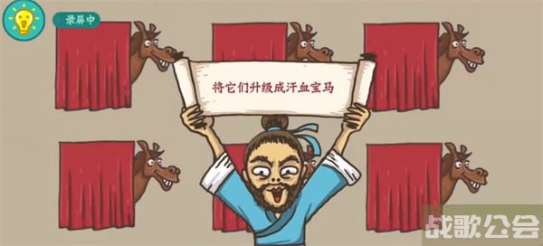 老铁扎心了汗血宝马怎么过-老铁扎心了汗血宝马怎么过关道具获取攻略