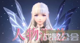 闪耀暖暖花开曈曈虎佑祺安活动,闪耀暖暖资讯