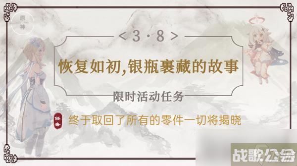 《原神》恢复如初银瓶裹藏的故事任务攻略,原神资讯