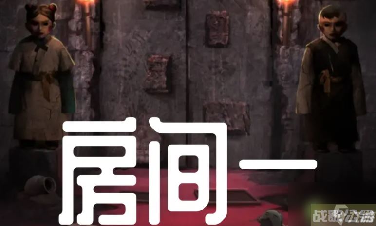 纸嫁衣2第二章图文攻略,纸嫁衣2资讯 纸嫁衣2第二章图文攻略,纸嫁衣2资讯