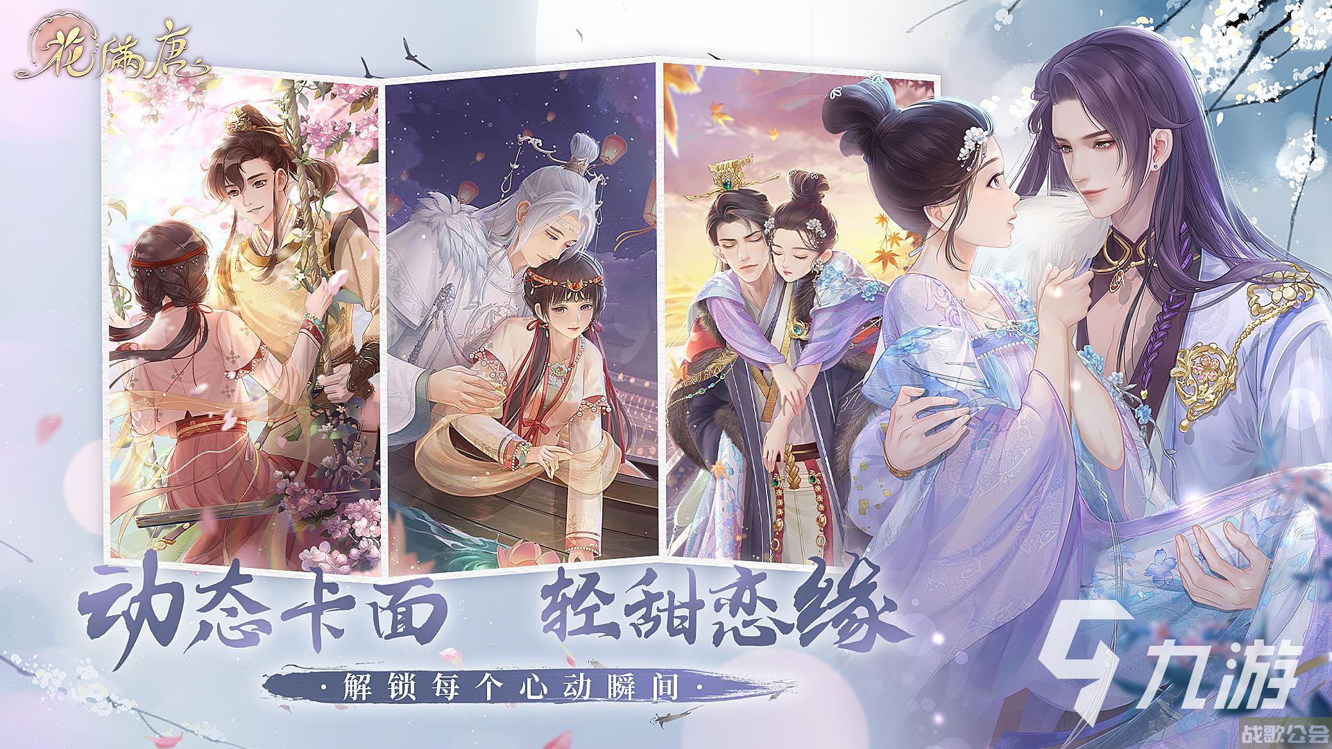 花满唐羁绊玩法介绍 花满唐羁绊有什么用,花满唐资讯 花满唐羁绊玩法介绍 花满唐羁绊有什么用,花满唐资讯