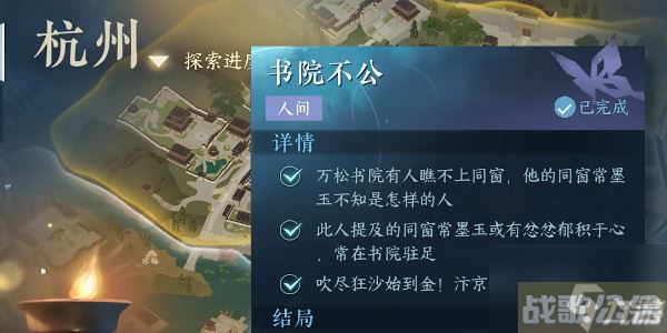 《逆水寒手游》书院不公任务完成攻略,逆水寒手游资讯