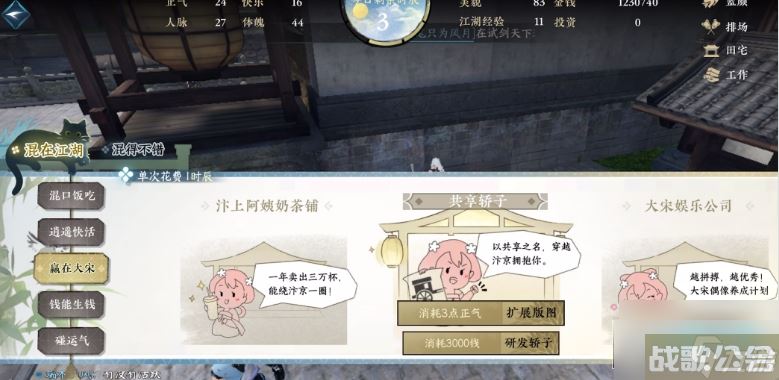 逆水寒手游混江湖怎么玩 混江湖玩法详解,逆水寒手游资讯