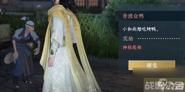 逆水寒手游普渡众鸭攻略 普渡众鸭任务怎么做,逆水寒手游资讯