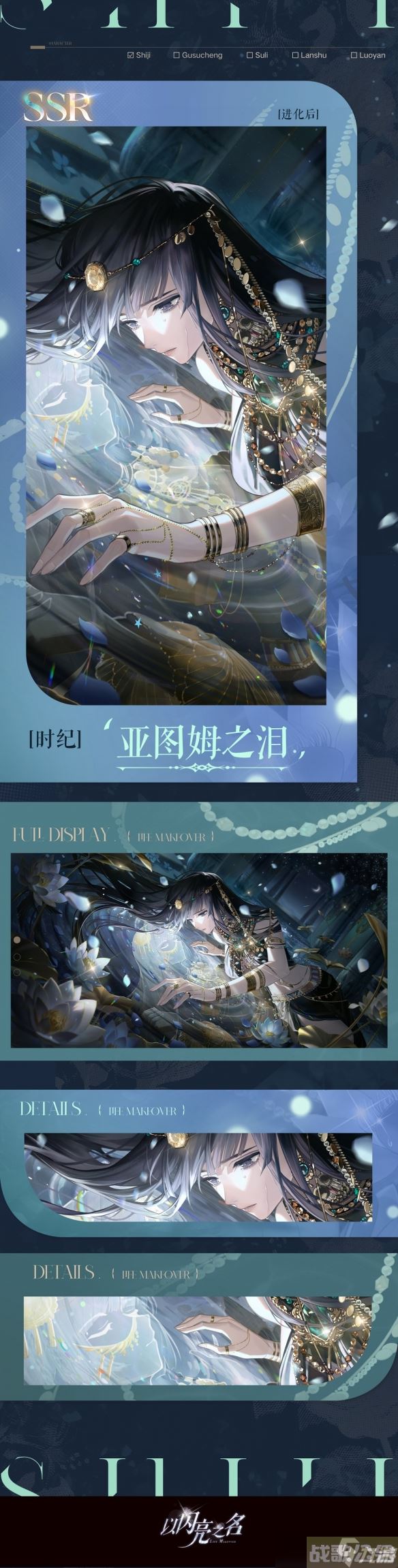 《以闪亮之名》时纪亚图姆之泪怎么样 时纪亚图姆之泪羁绊介绍,以闪亮之名资讯