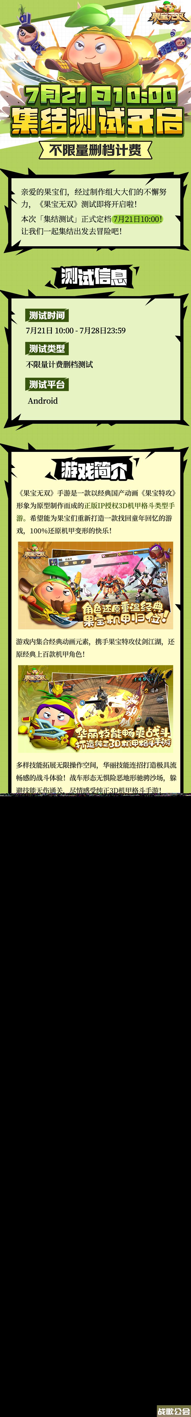 《果宝无双》集结测试定档7月21日10:00！,果宝无双资讯