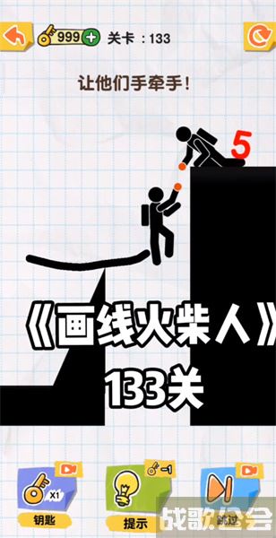 画线救救火柴人133关怎么过 -画个火柴人救朋友那关怎么过技能详情攻略