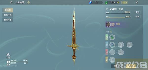 妄想山海轩辕剑怎么获得-妄想山海轩辕剑怎么获得关卡攻略