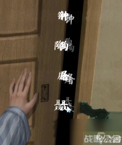 《纸嫁衣5无间梦境》第四章解谜教学 第四章解谜怎么做,无间梦境资讯