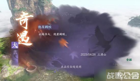 《逆水寒手游》绝崖鹤唳奇遇通关攻略,逆水寒手游资讯