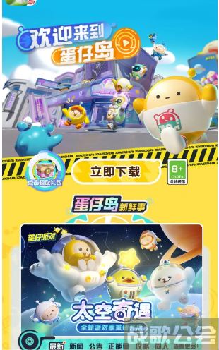 蛋仔派对我爱你活动入口-蛋仔派对我爱你活动入口_网页搜索任务完成攻略