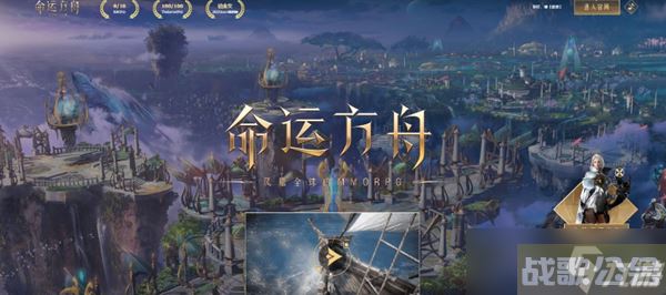 命运方舟船没耐久了解决办法,命运方舟资讯