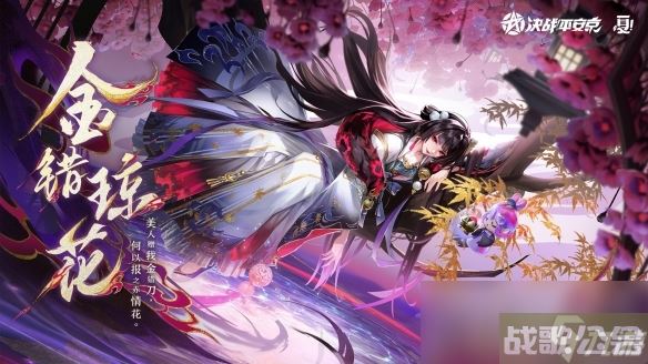 《决战平安京》鬼女红叶金错琼花皮肤获取方法,决战平安京资讯