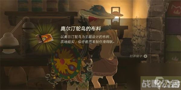 塞尔达传说王国之泪奥尔汀鸵鸟的布料获取方法 奥尔汀鸵鸟的布料获取方法,王国之泪资讯