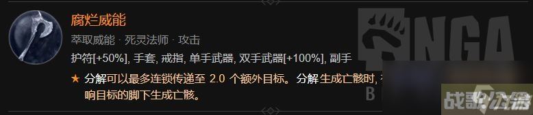 暗黑破坏神4第一赛季死灵法师开荒bd推荐,死灵法师资讯