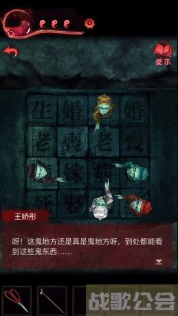 纸嫁衣3鸳鸯债攻略第四章-纸嫁衣3鸳鸯债攻略第四章攻略任务完成方法