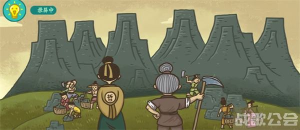 老铁扎心了愚公移山怎么过关-老铁扎心了愚公移山怎么过关攻略方法分享