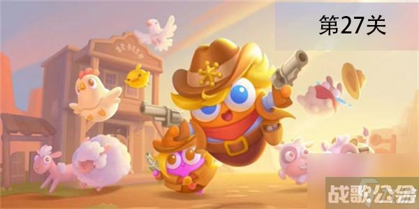 保卫萝卜4波仔很忙第27关怎么过,保卫萝卜4资讯