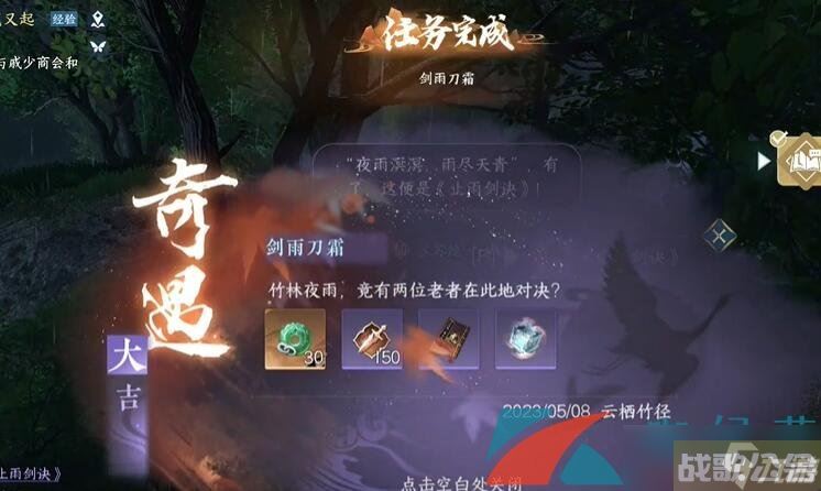 《逆水寒手游》剑雨刀霜奇遇任务攻略,逆水寒手游资讯 《逆水寒手游》剑雨刀霜奇遇任务攻略,逆水寒手游资讯