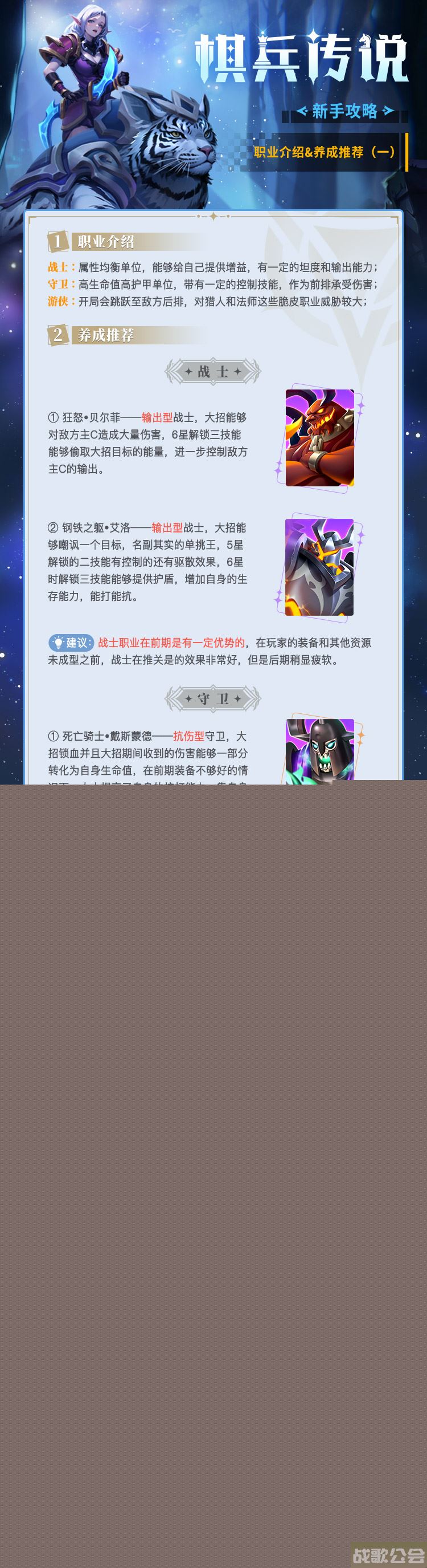 《棋兵传说》职业介绍&amp;新手养成推荐（一）,棋兵传说资讯