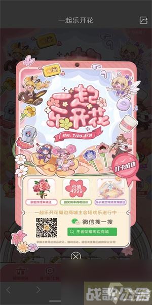 王者荣耀一起乐开花怎么玩,王者荣耀资讯 王者荣耀一起乐开花怎么玩,王者荣耀资讯