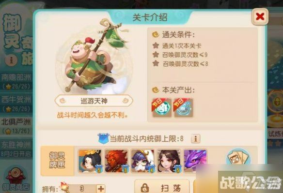 《梦幻西游手游》御灵奇旅北俱芦洲巡游天神攻略 北俱芦洲巡游天神怎么过,梦幻西游手游资讯