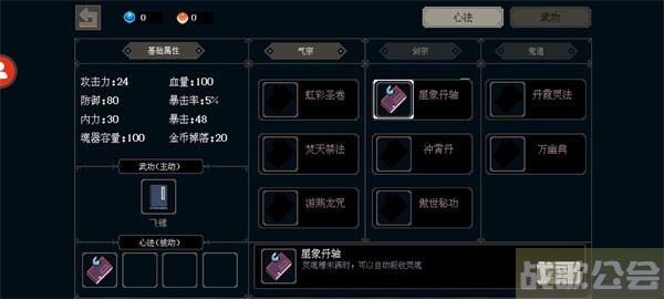 黑白魂刃心法如何装备-黑白魂刃下载任务攻略