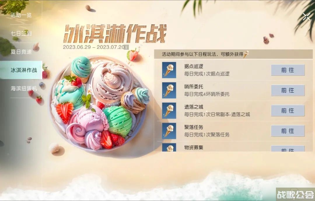 黎明觉醒夏日海岛福利大收集活动攻略,黎明觉醒资讯