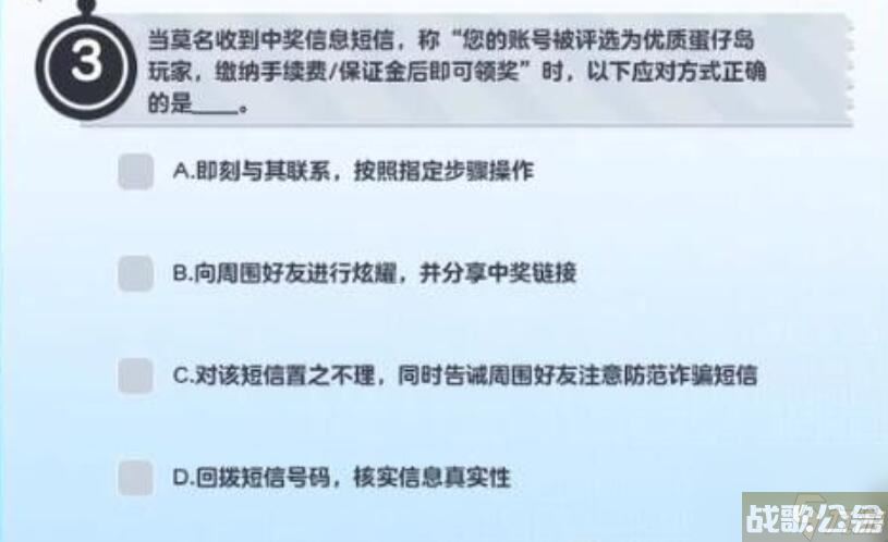 蛋仔派对防诈骗答题答案,蛋仔派对资讯